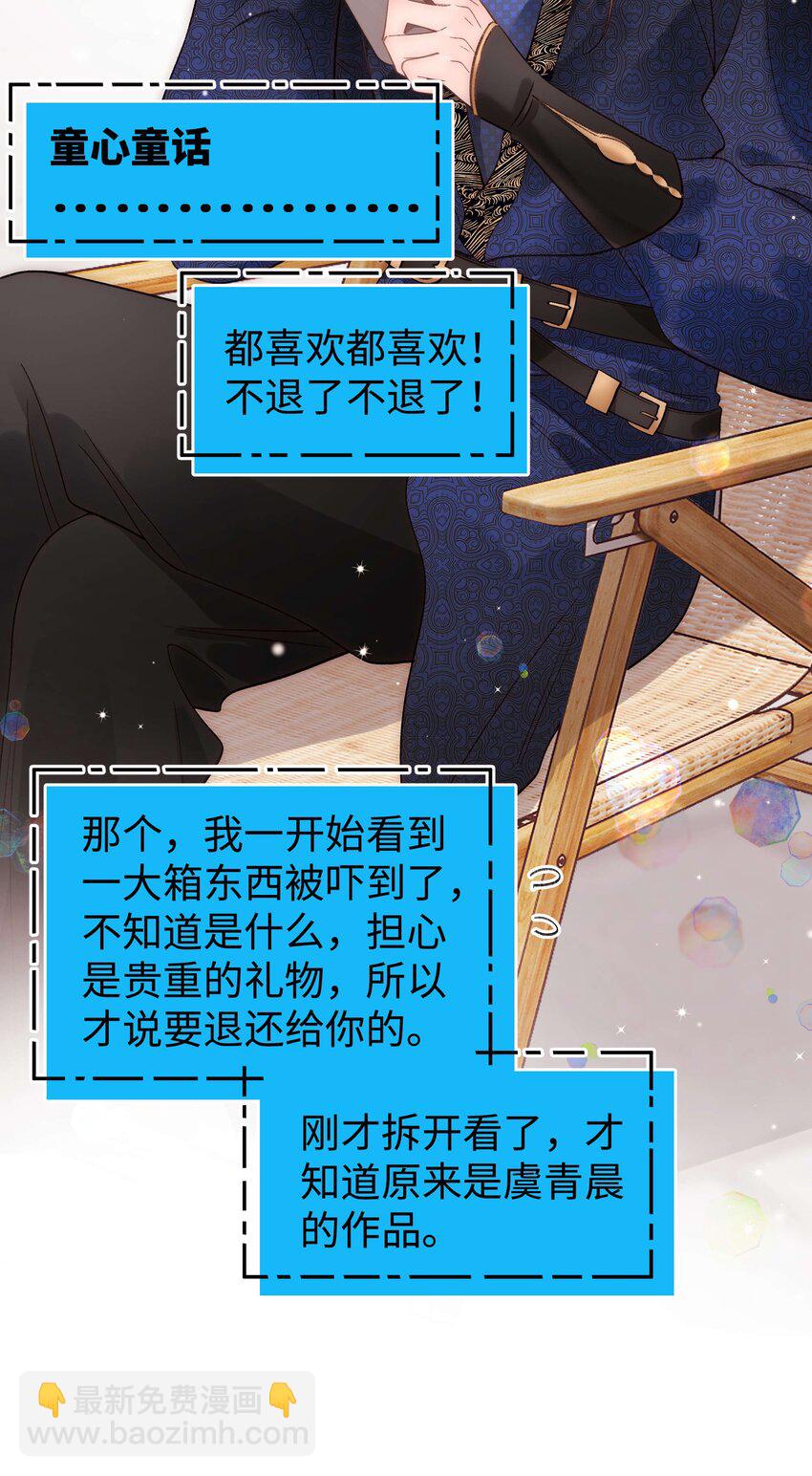 《职业粉丝》081 粉丝变偶像，读者变男神！ 第10页
