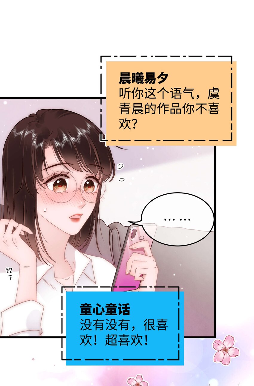 《职业粉丝》081 粉丝变偶像，读者变男神！ 第11页