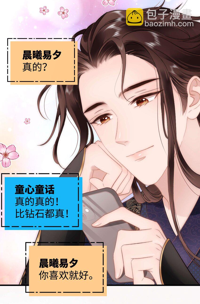 《职业粉丝》081 粉丝变偶像，读者变男神！ 第12页