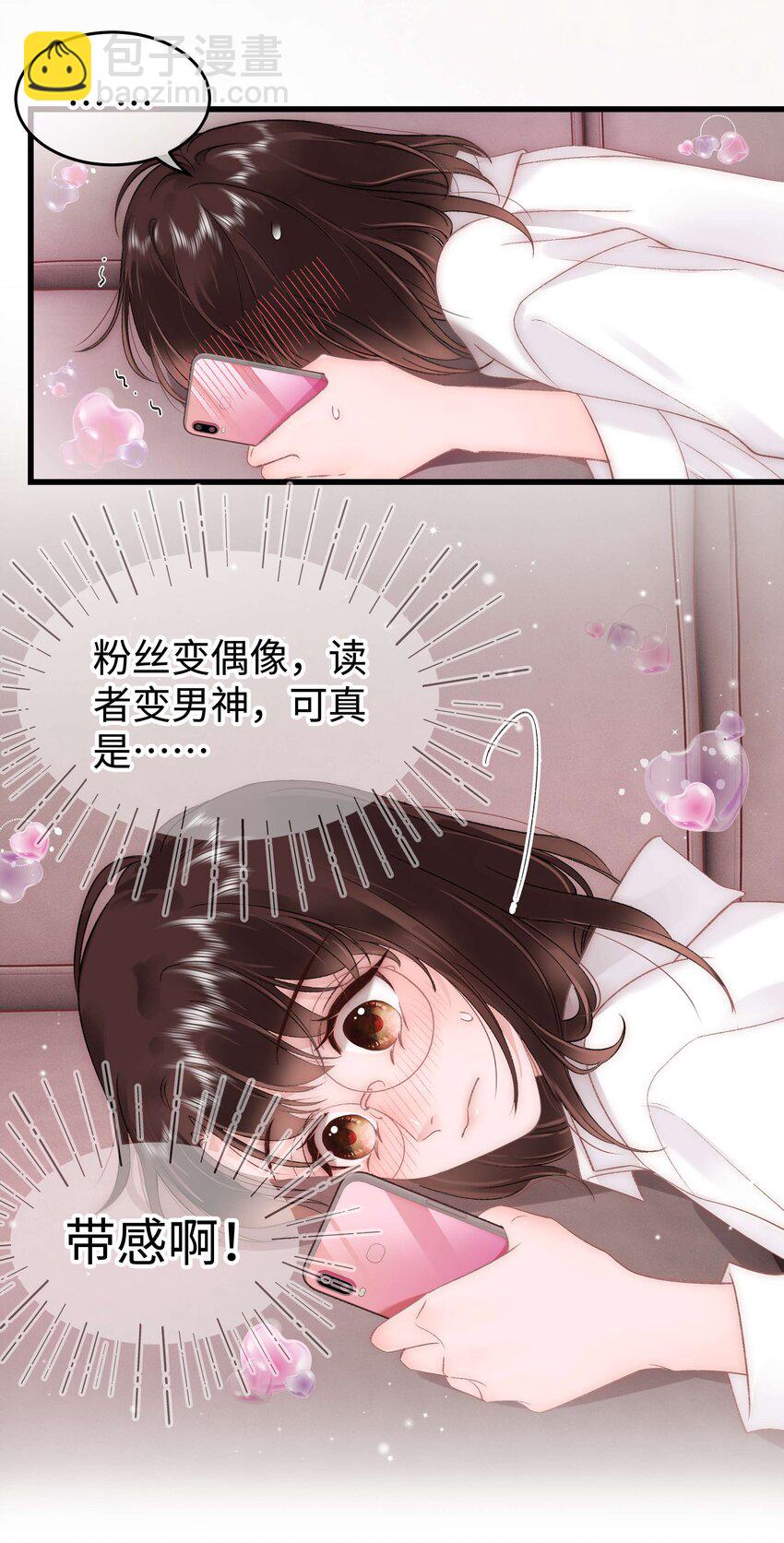 《职业粉丝》081 粉丝变偶像，读者变男神！ 第13页
