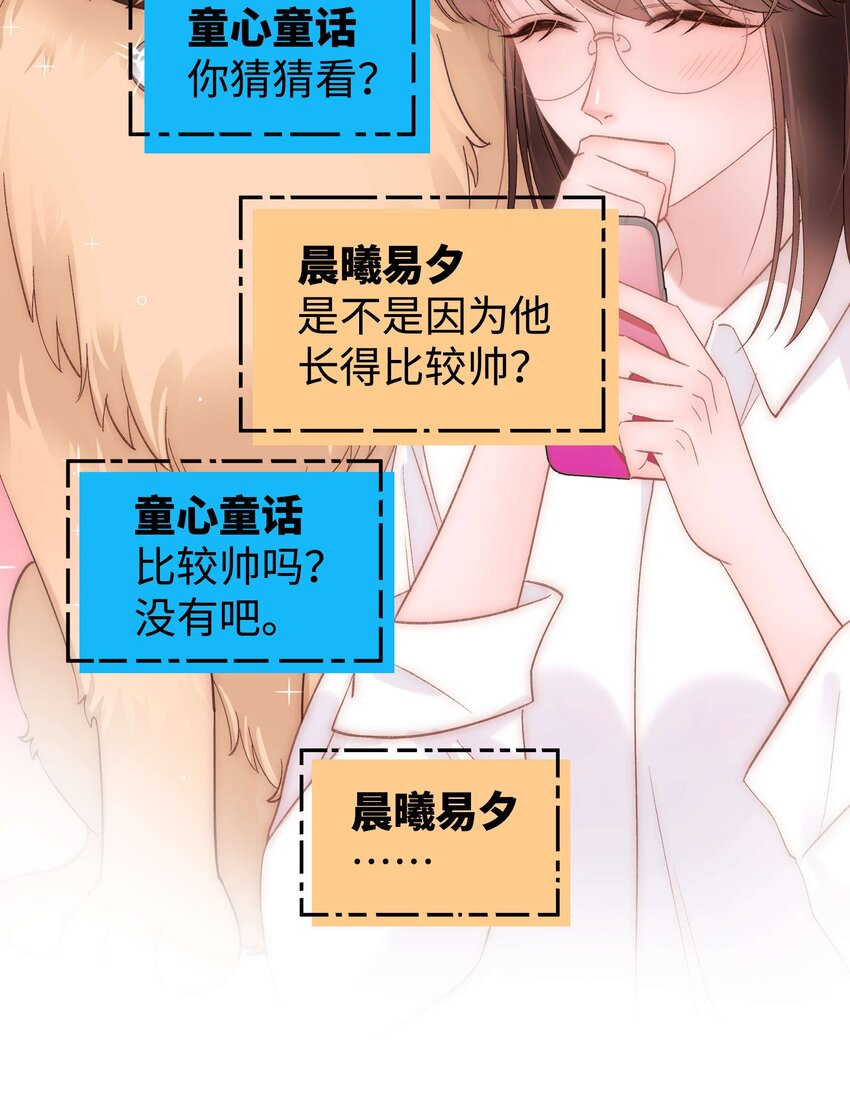 《职业粉丝》081 粉丝变偶像，读者变男神！ 第16页