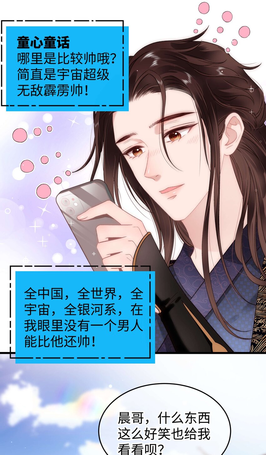 《职业粉丝》081 粉丝变偶像，读者变男神！ 第17页
