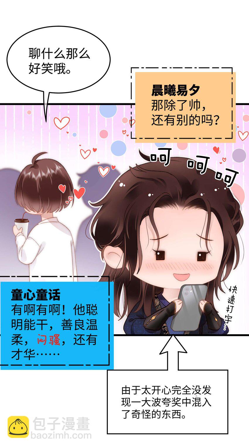 《职业粉丝》081 粉丝变偶像，读者变男神！ 第19页