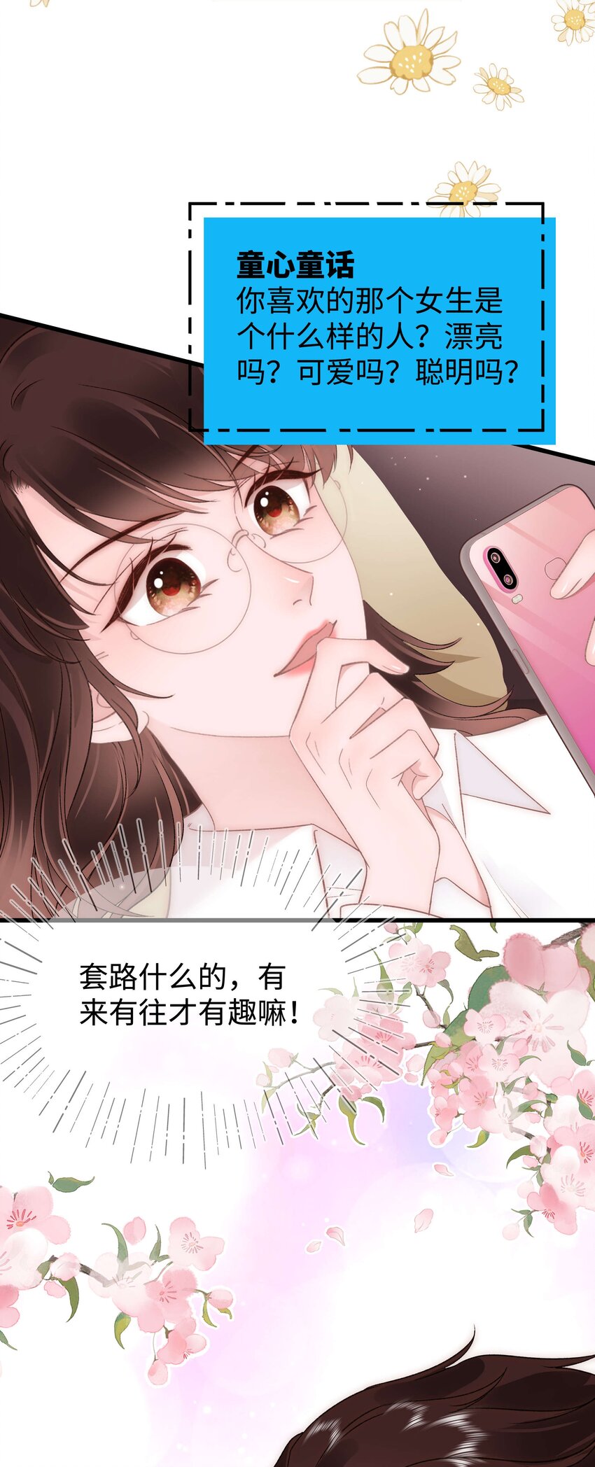 《职业粉丝》081 粉丝变偶像，读者变男神！ 第21页