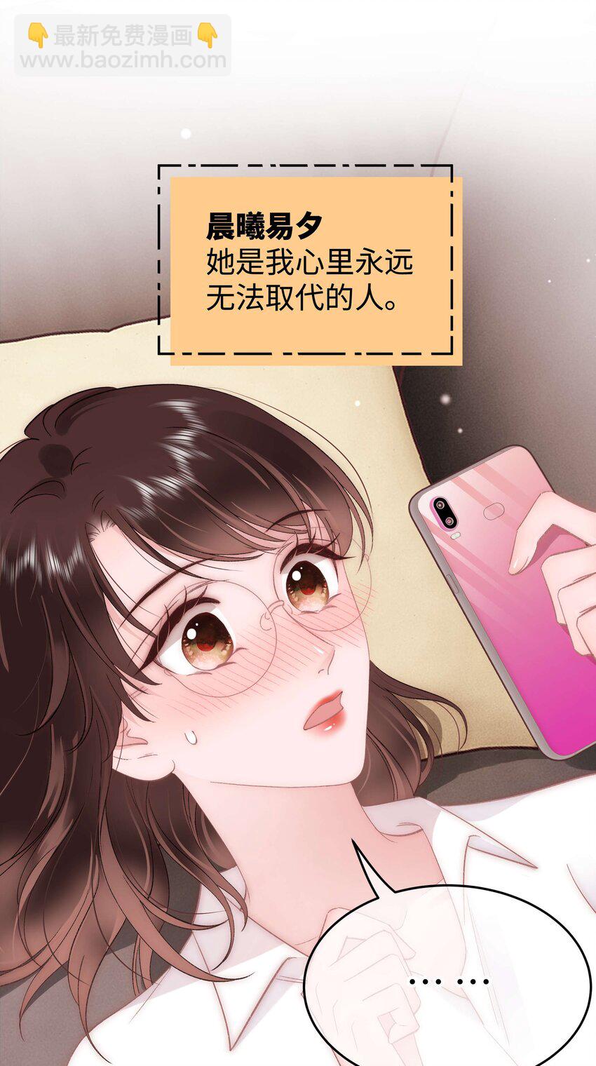 《职业粉丝》081 粉丝变偶像，读者变男神！ 第23页