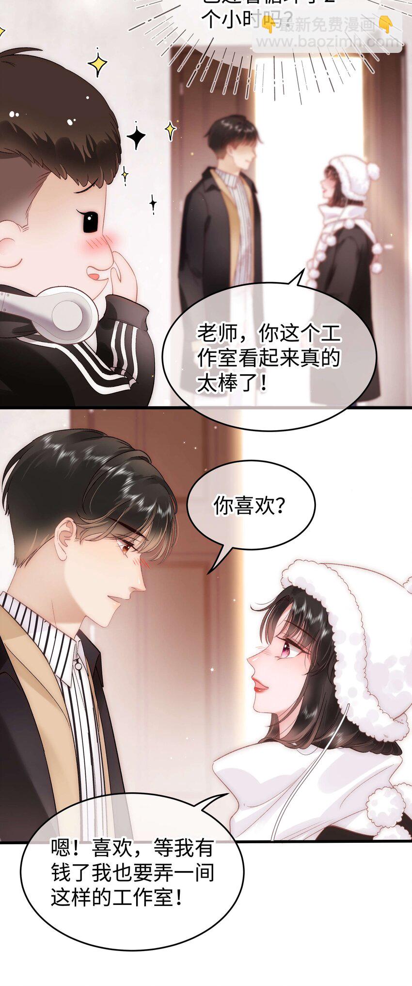 《职业粉丝》081 粉丝变偶像，读者变男神！ 第37页
