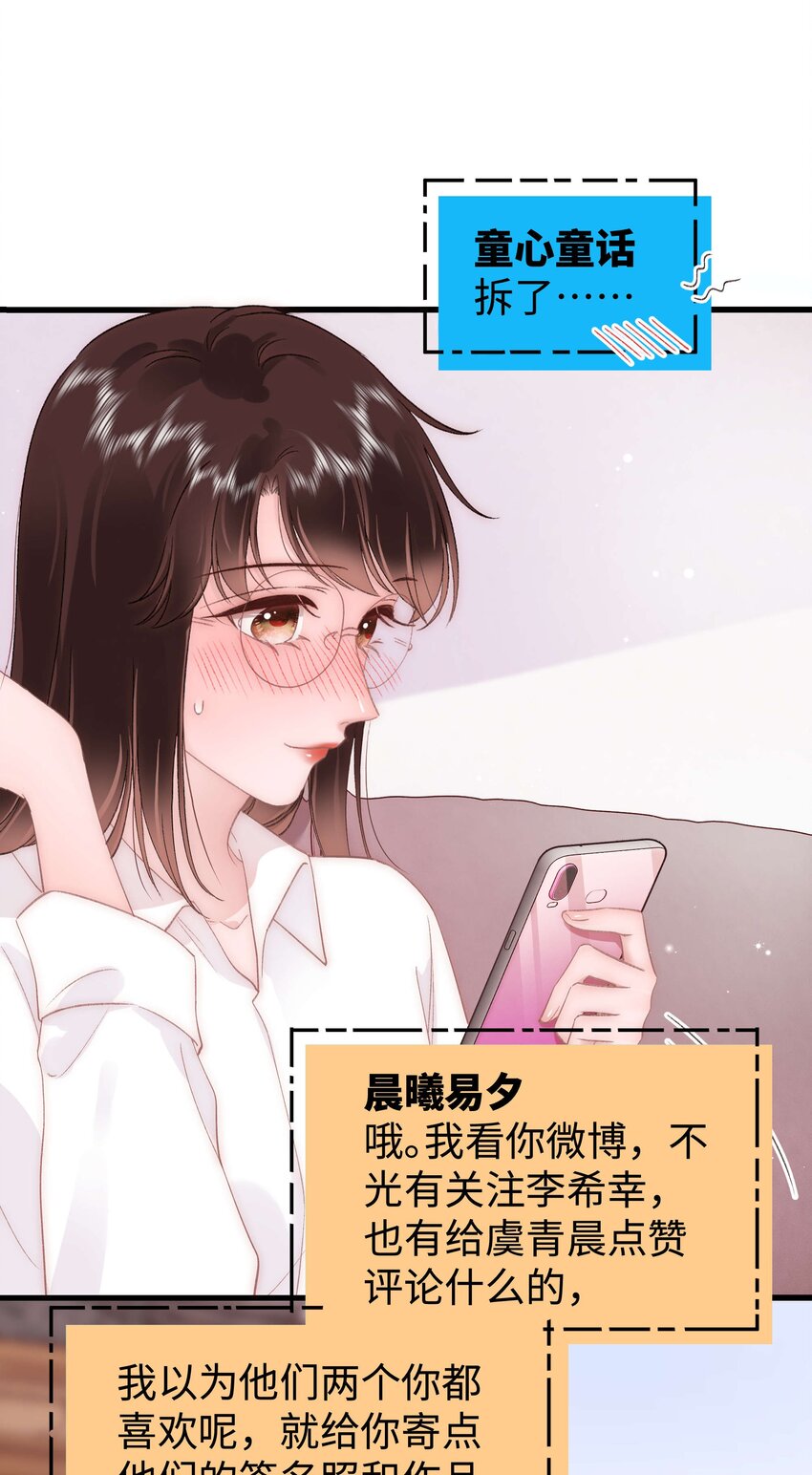 《职业粉丝》081 粉丝变偶像，读者变男神！ 第8页