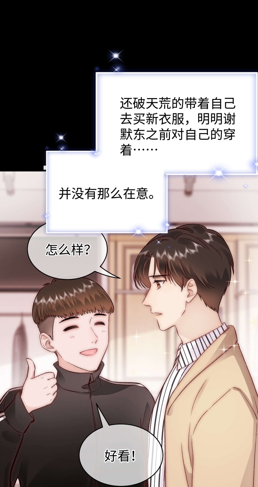 《职业粉丝》082 双向奔赴！ 第10页