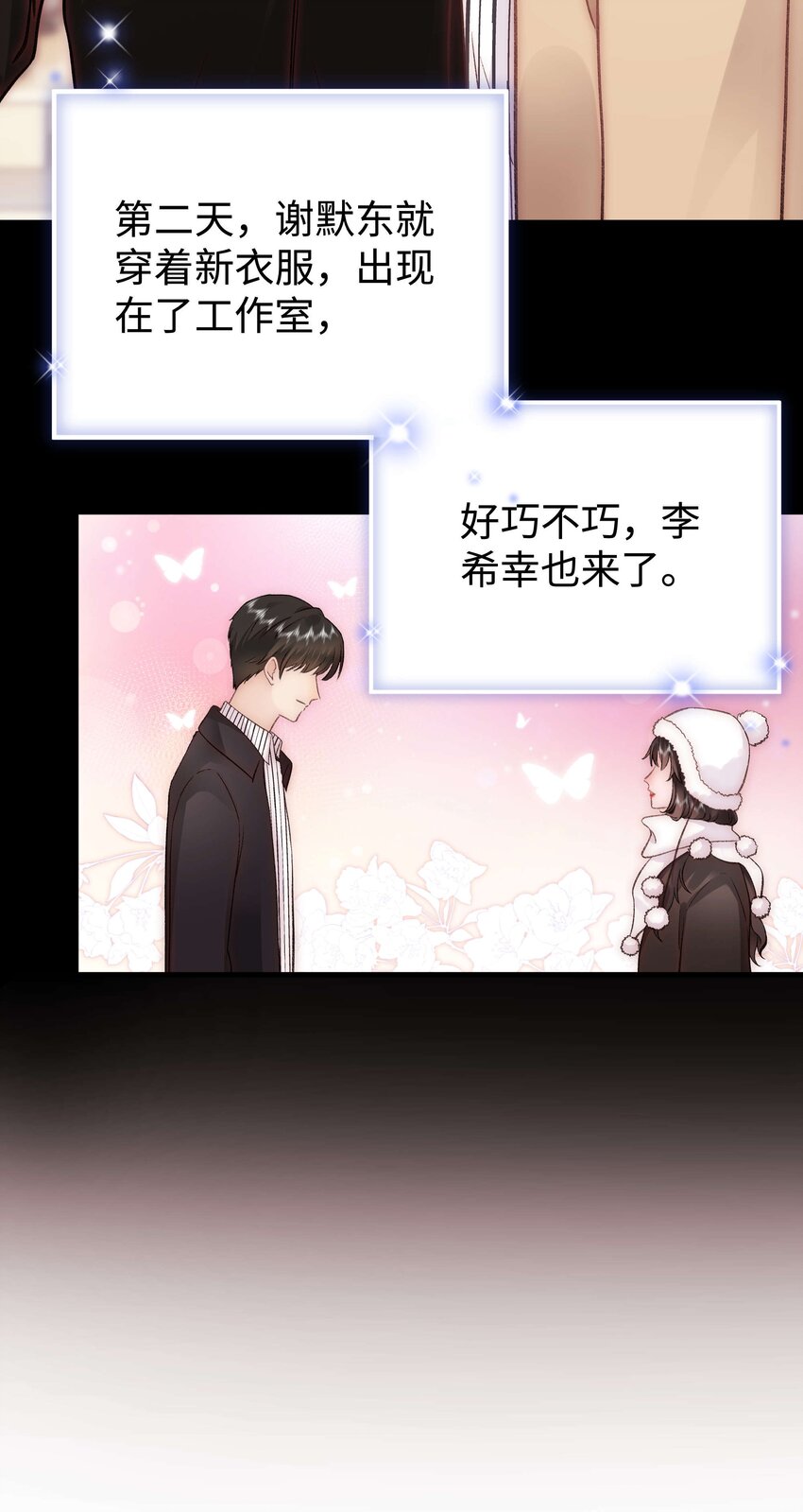 《职业粉丝》082 双向奔赴！ 第11页