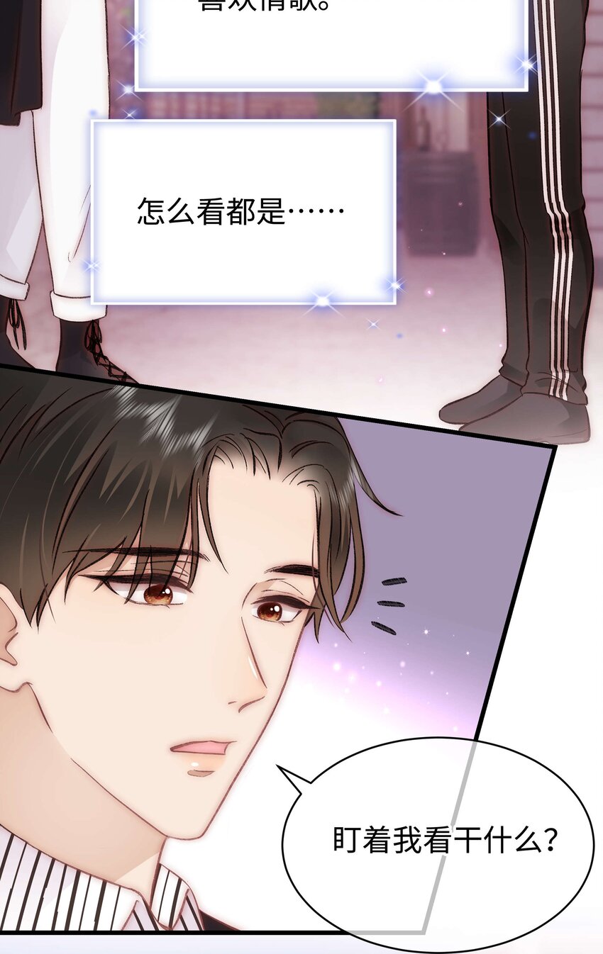 《职业粉丝》082 双向奔赴！ 第13页
