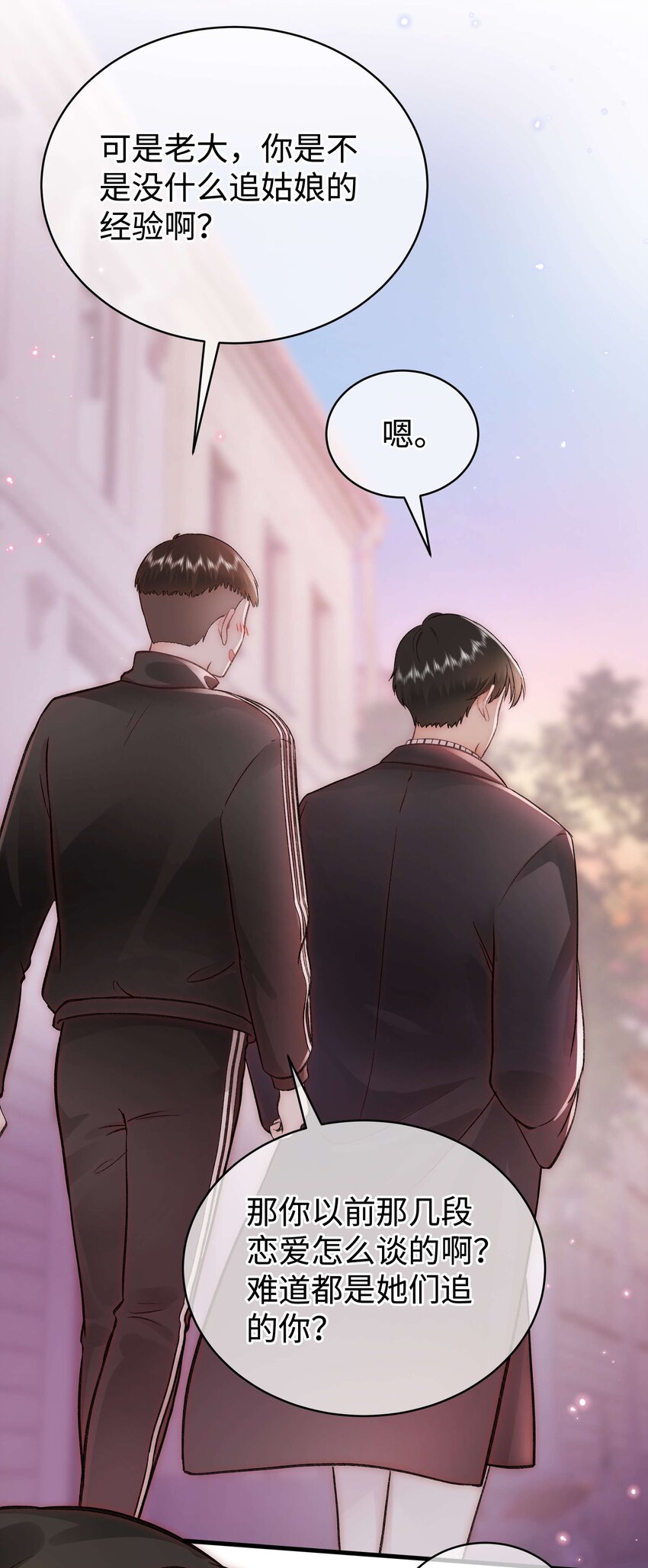 《职业粉丝》082 双向奔赴！ 第16页