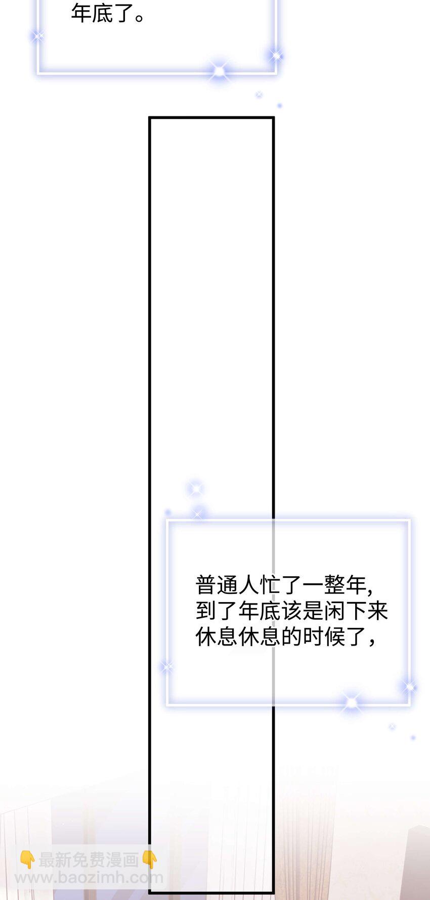 《职业粉丝》082 双向奔赴！ 第19页