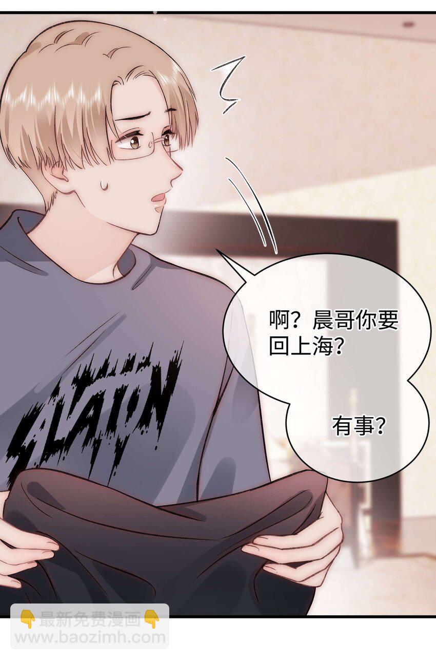 《职业粉丝》082 双向奔赴！ 第22页