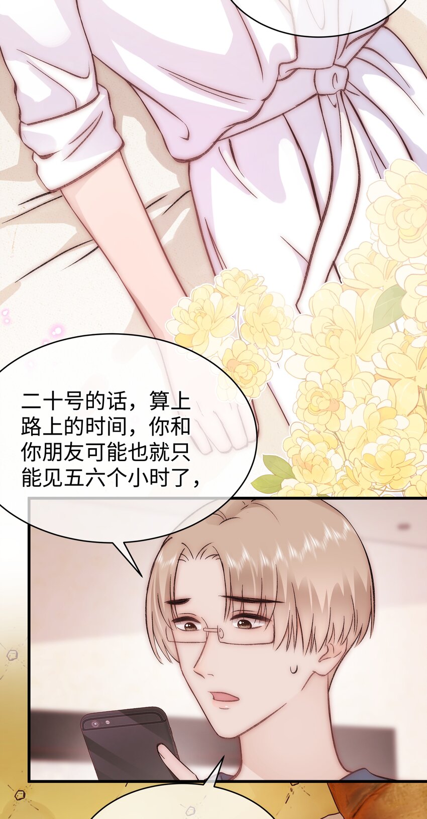 《职业粉丝》082 双向奔赴！ 第24页