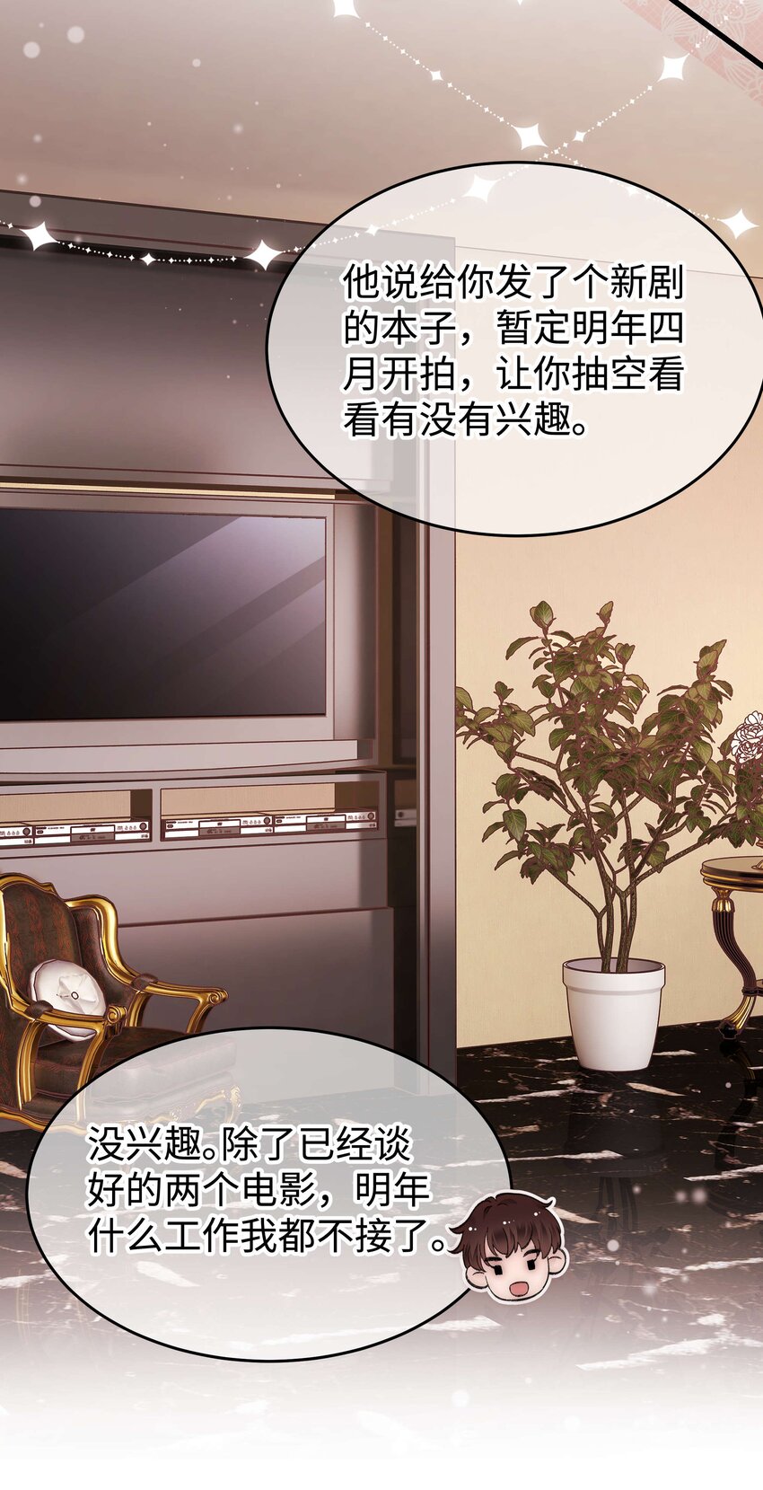 《职业粉丝》082 双向奔赴！ 第28页