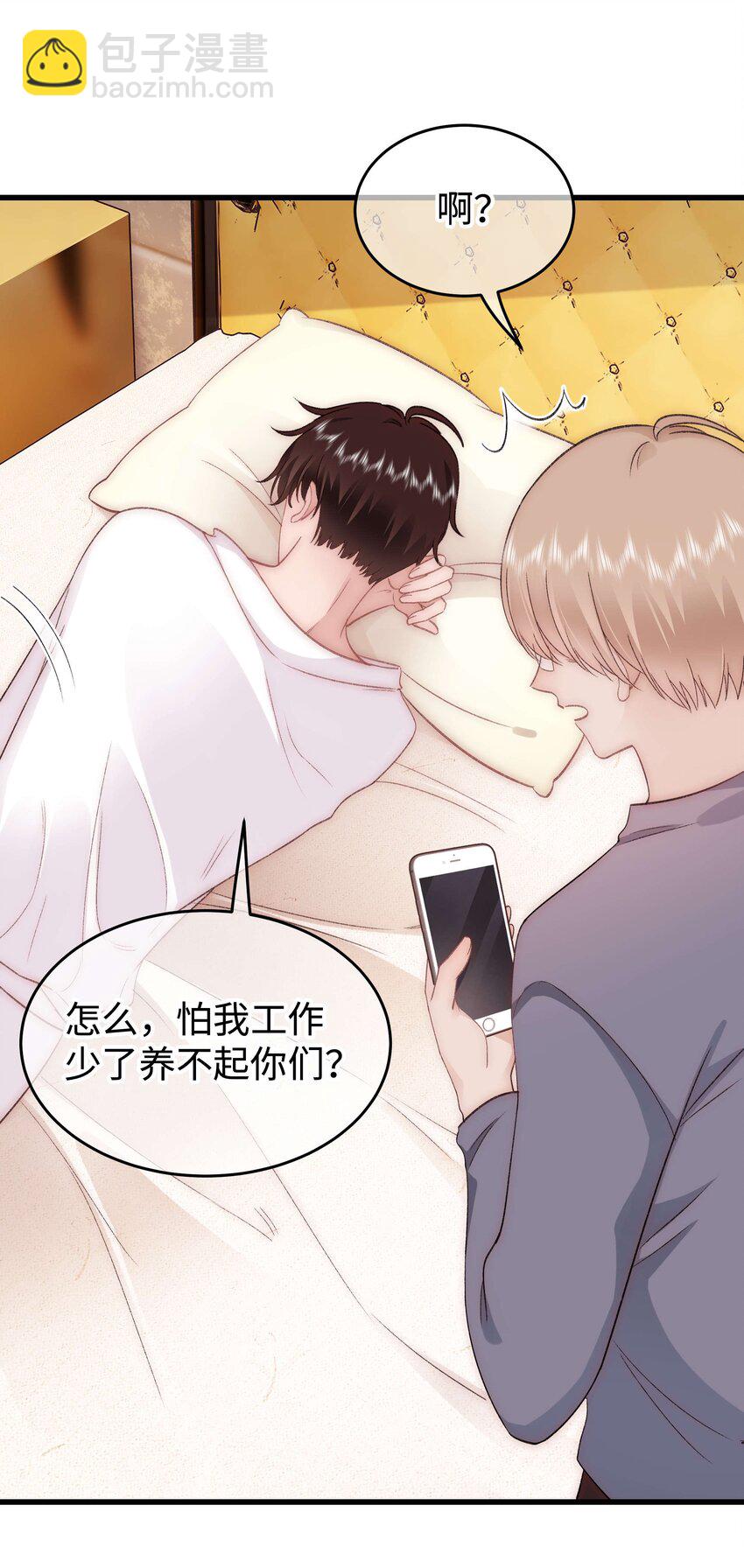 《职业粉丝》082 双向奔赴！ 第29页