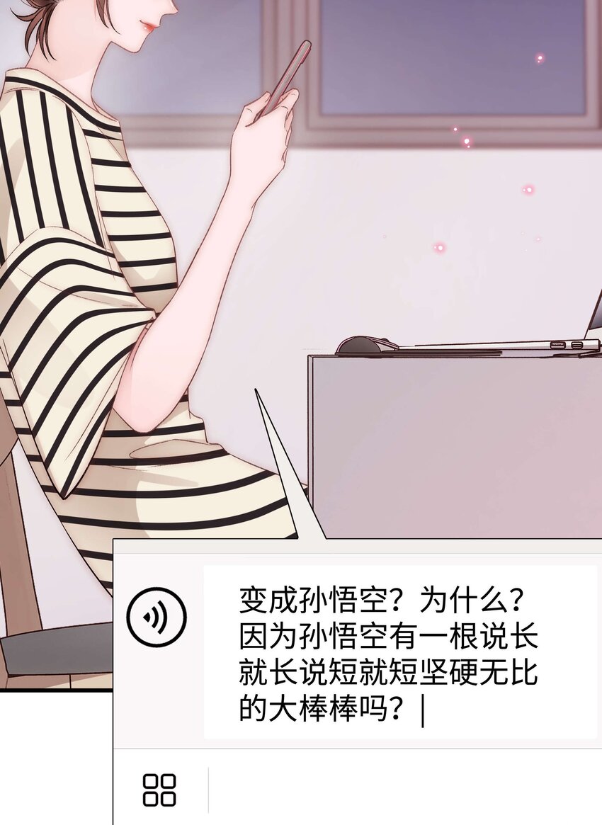 《职业粉丝》082 双向奔赴！ 第34页