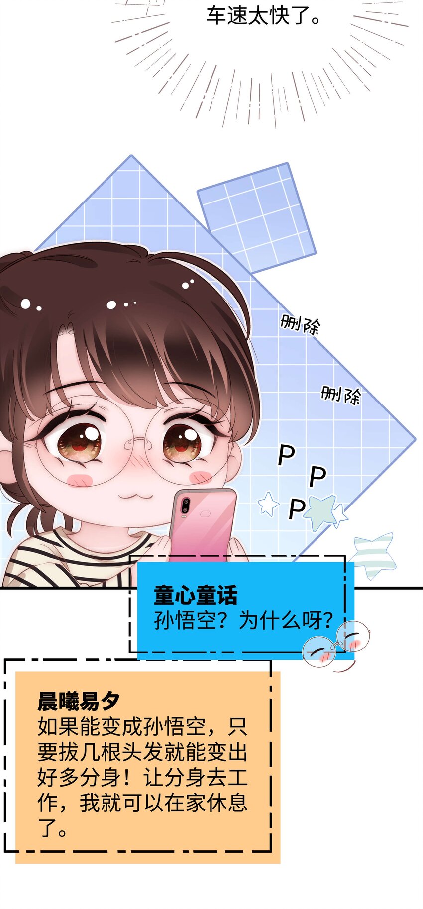 《职业粉丝》082 双向奔赴！ 第36页