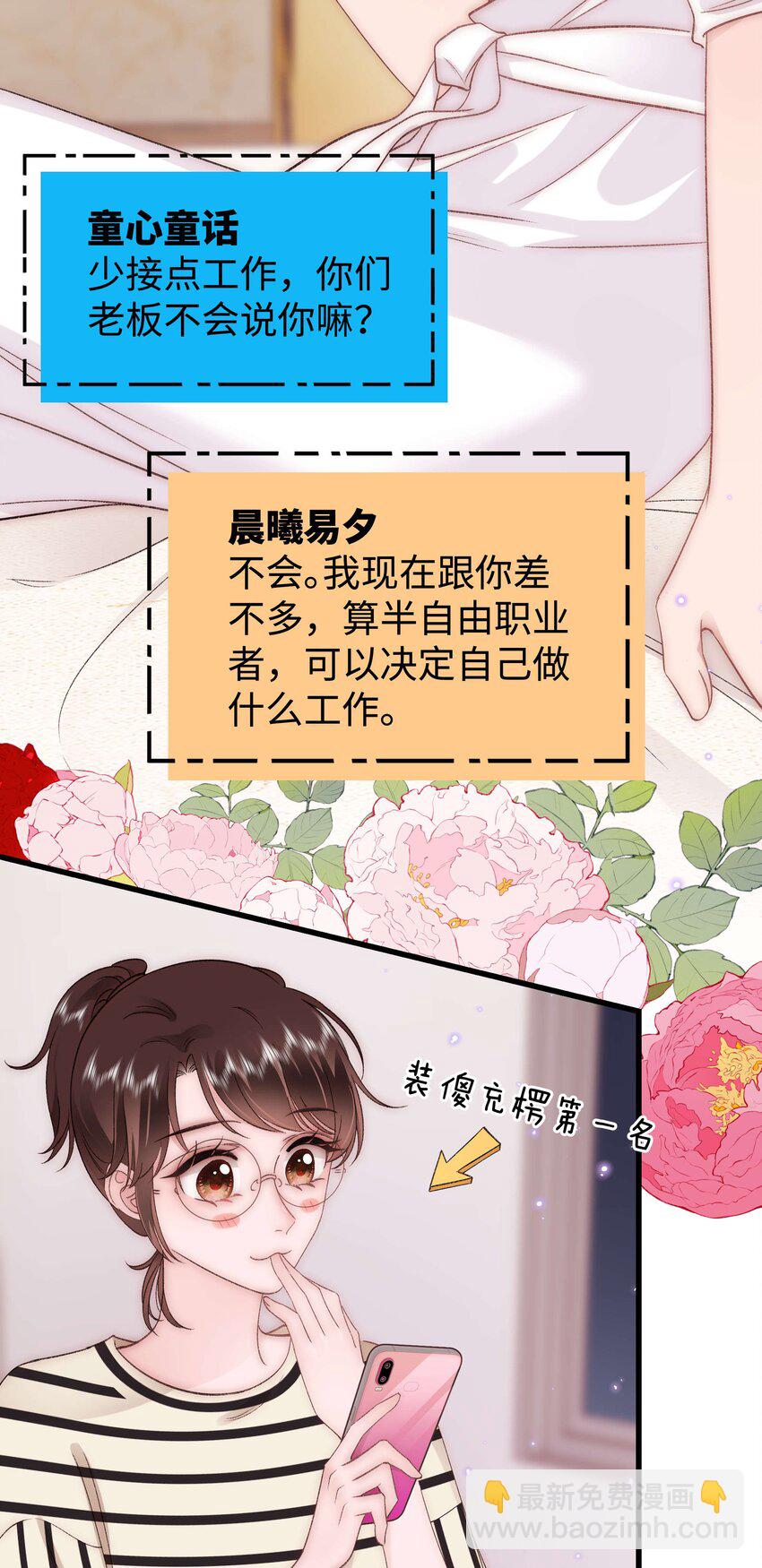 《职业粉丝》082 双向奔赴！ 第38页