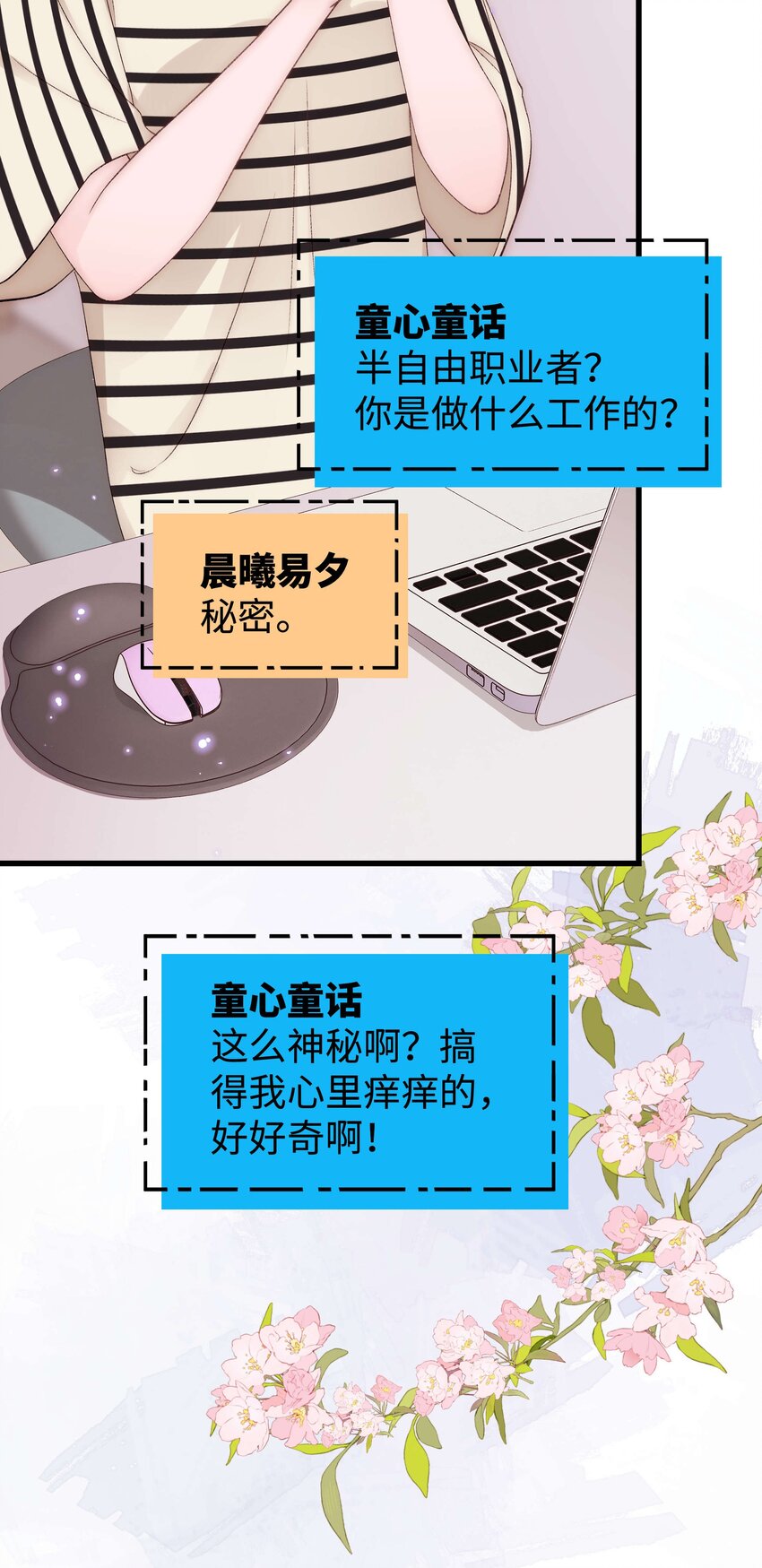 《职业粉丝》082 双向奔赴！ 第39页