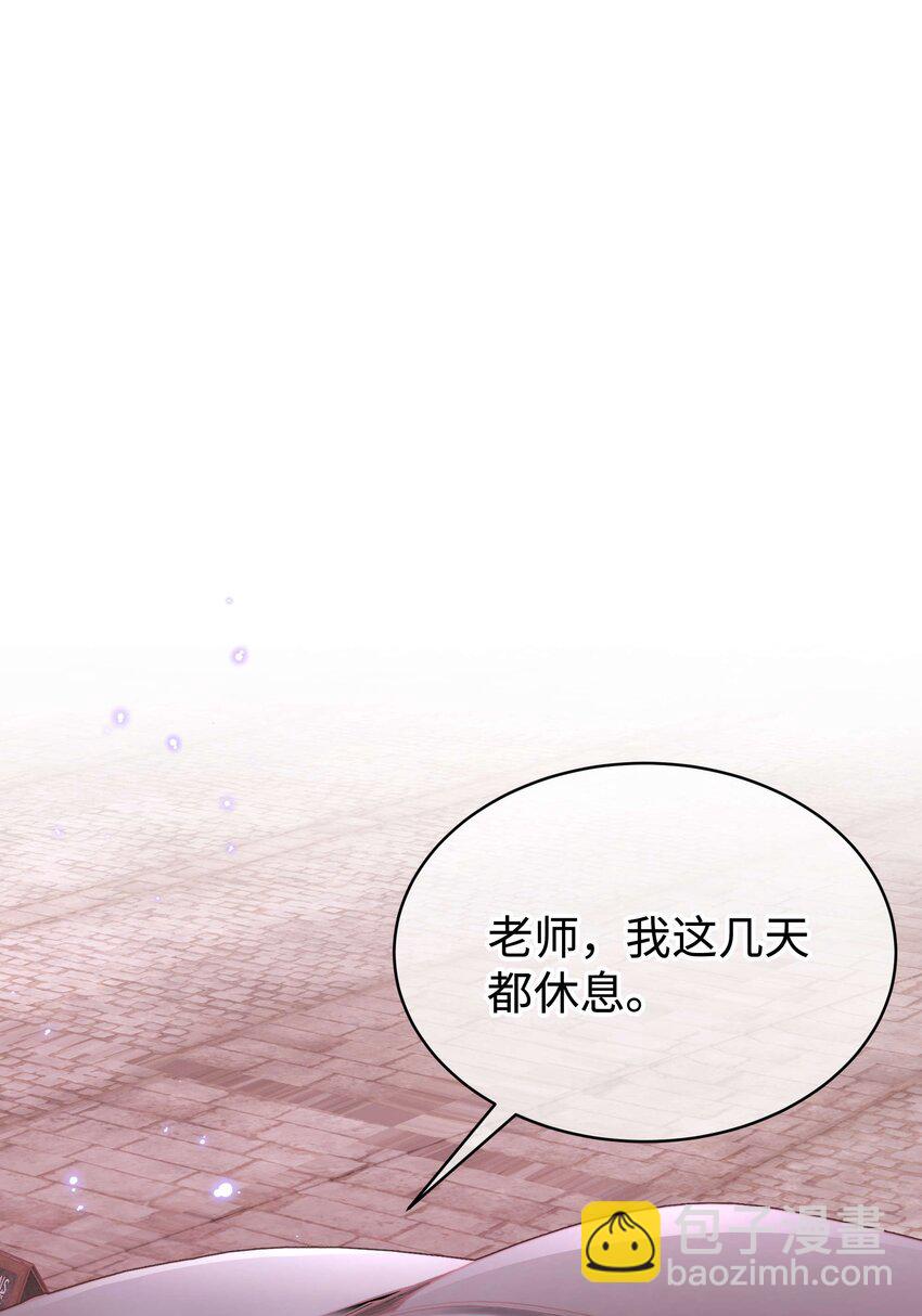 《职业粉丝》082 双向奔赴！ 第3页