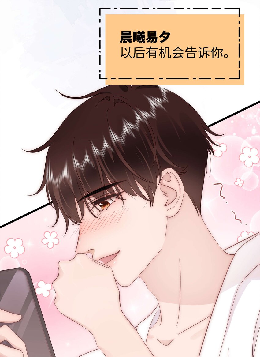 《职业粉丝》082 双向奔赴！ 第40页