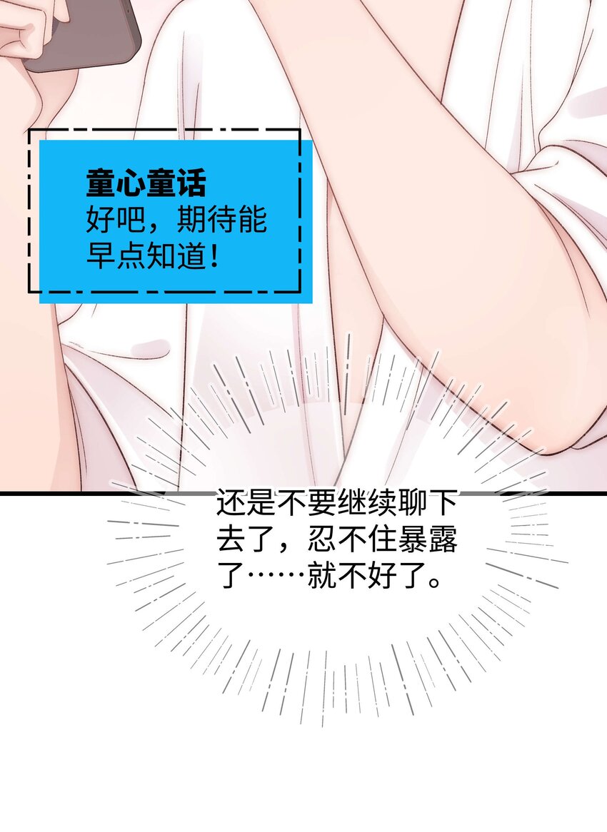 《职业粉丝》082 双向奔赴！ 第41页