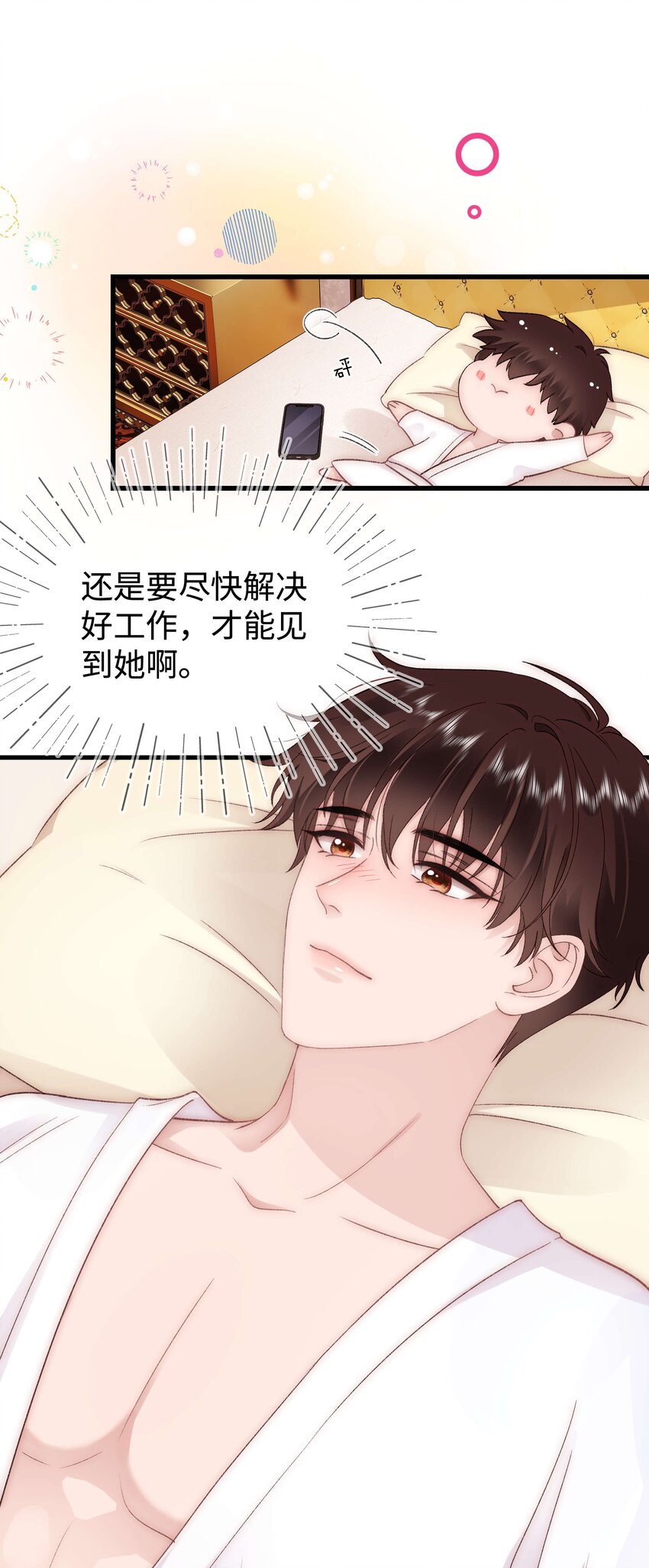 《职业粉丝》082 双向奔赴！ 第42页