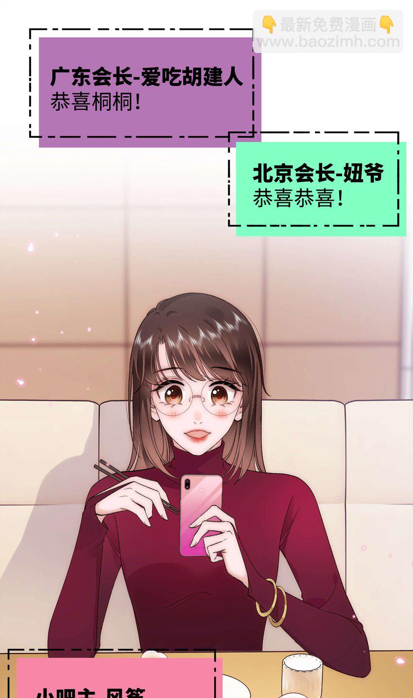 《职业粉丝》082 双向奔赴！ 第45页
