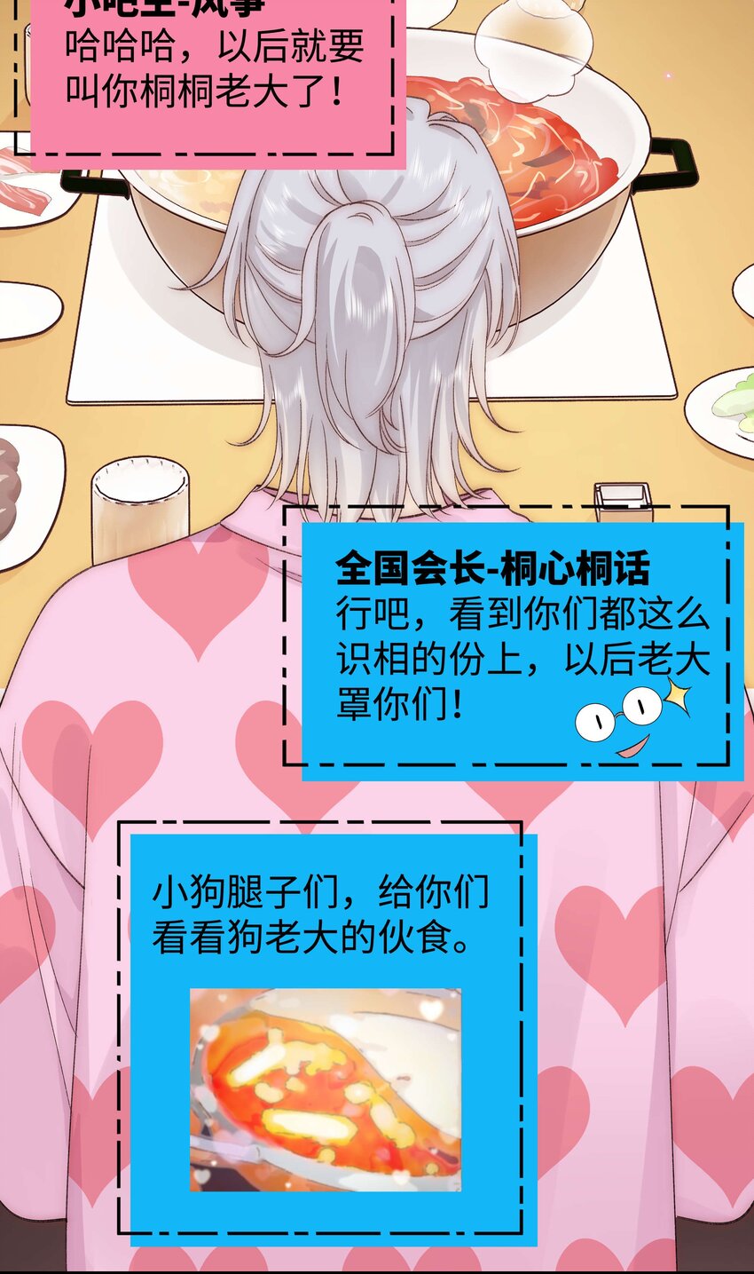 《职业粉丝》082 双向奔赴！ 第46页