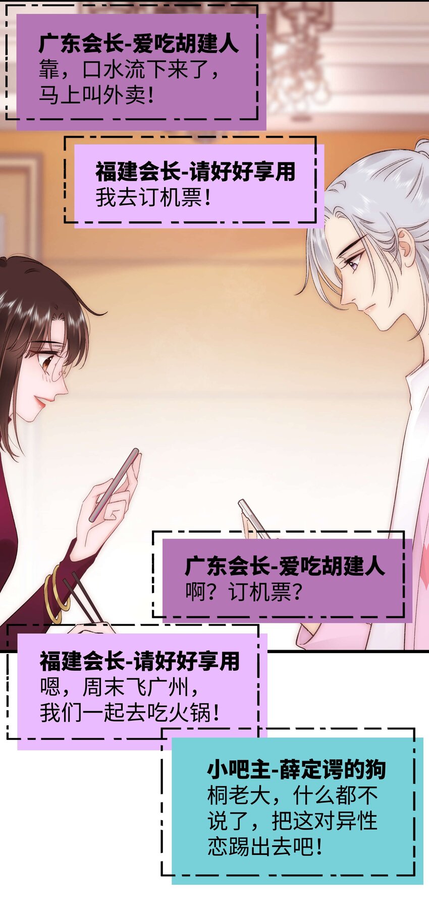 《职业粉丝》082 双向奔赴！ 第47页