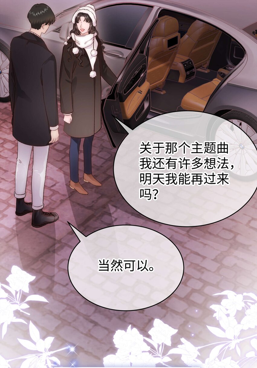 《职业粉丝》082 双向奔赴！ 第4页