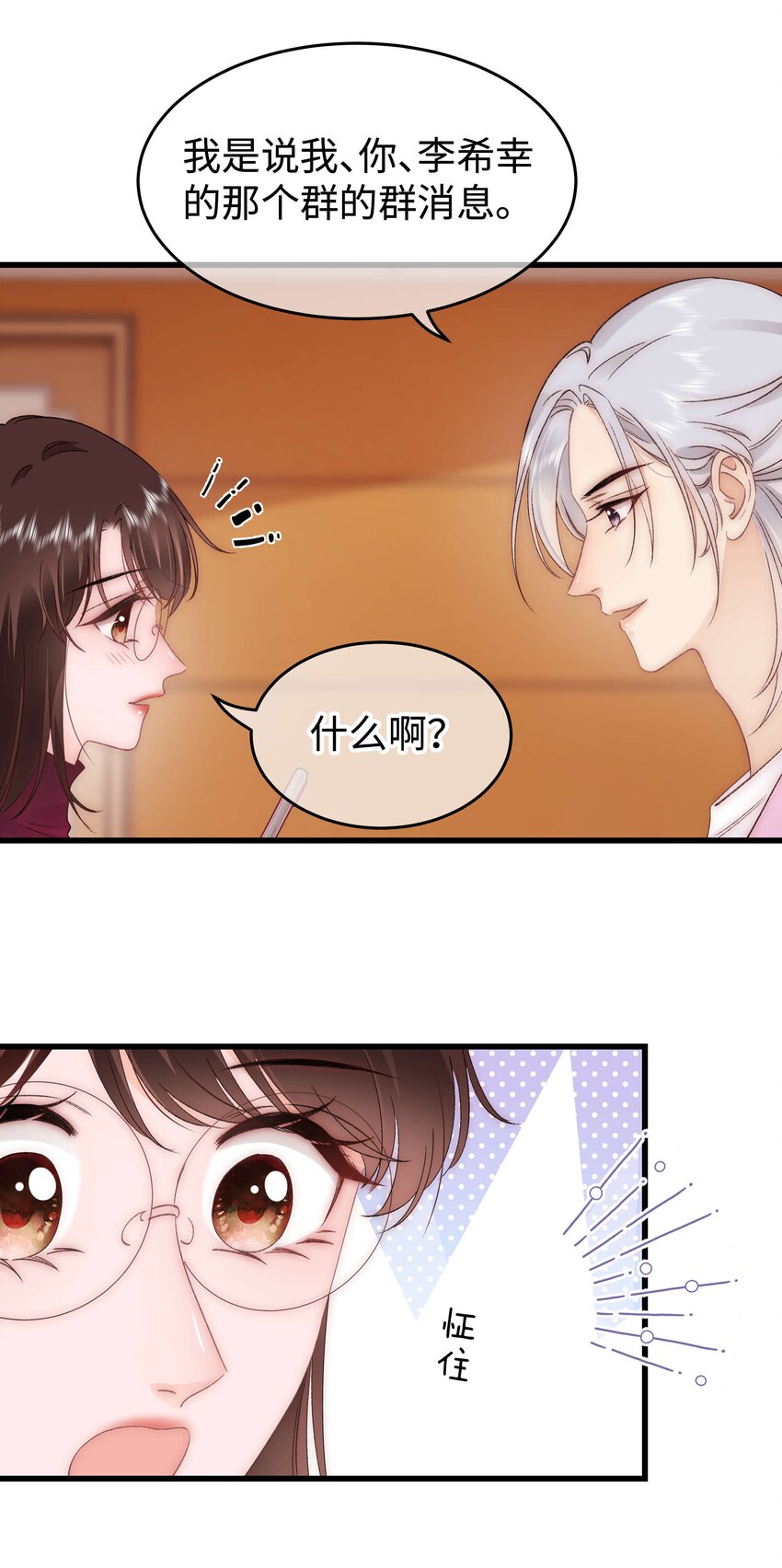 《职业粉丝》082 双向奔赴！ 第50页