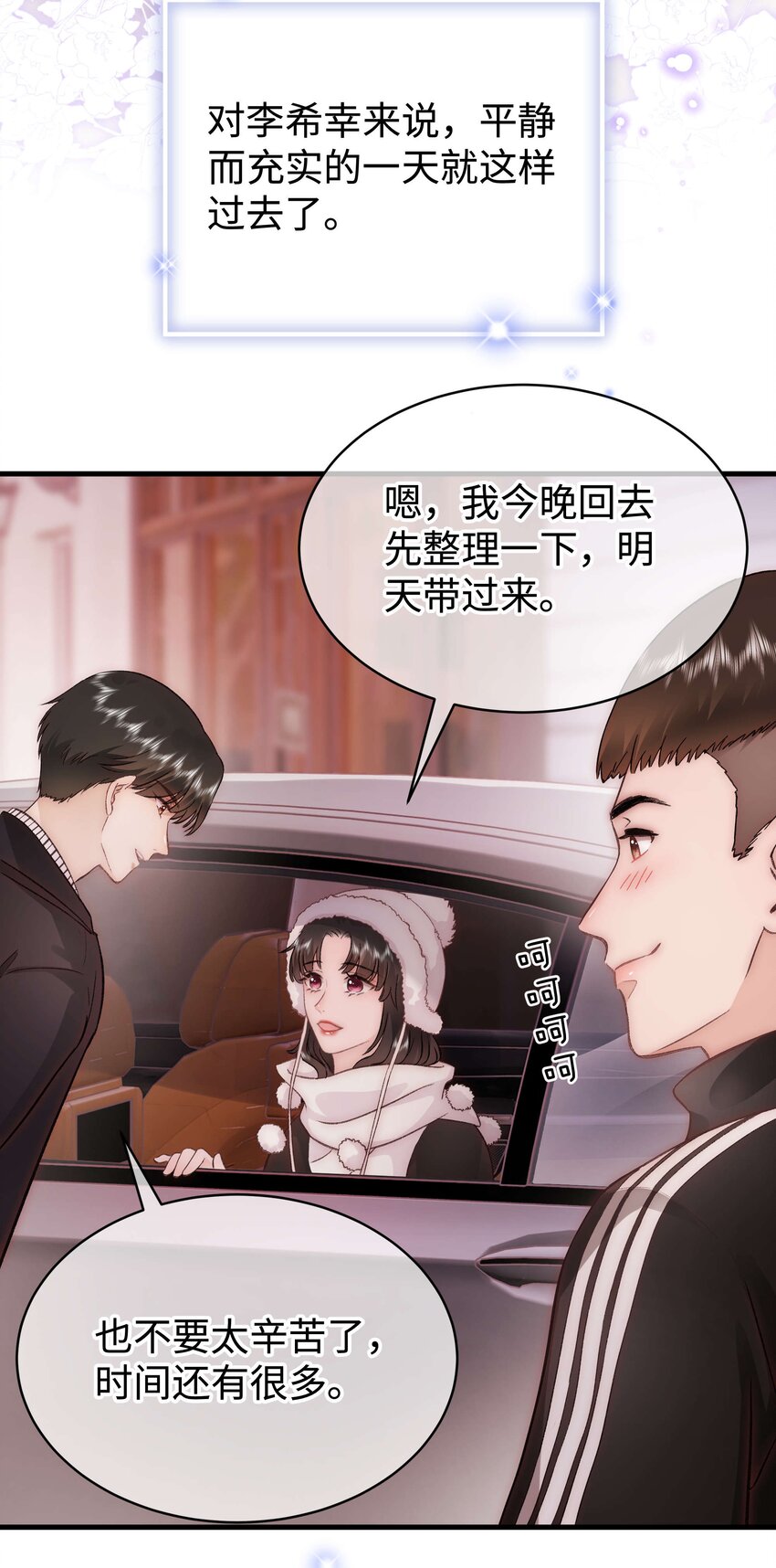 《职业粉丝》082 双向奔赴！ 第5页