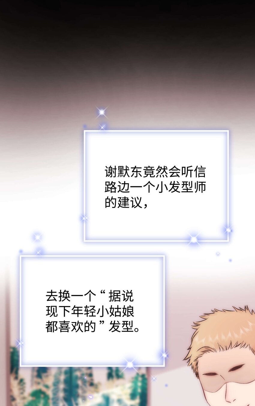 《职业粉丝》082 双向奔赴！ 第8页