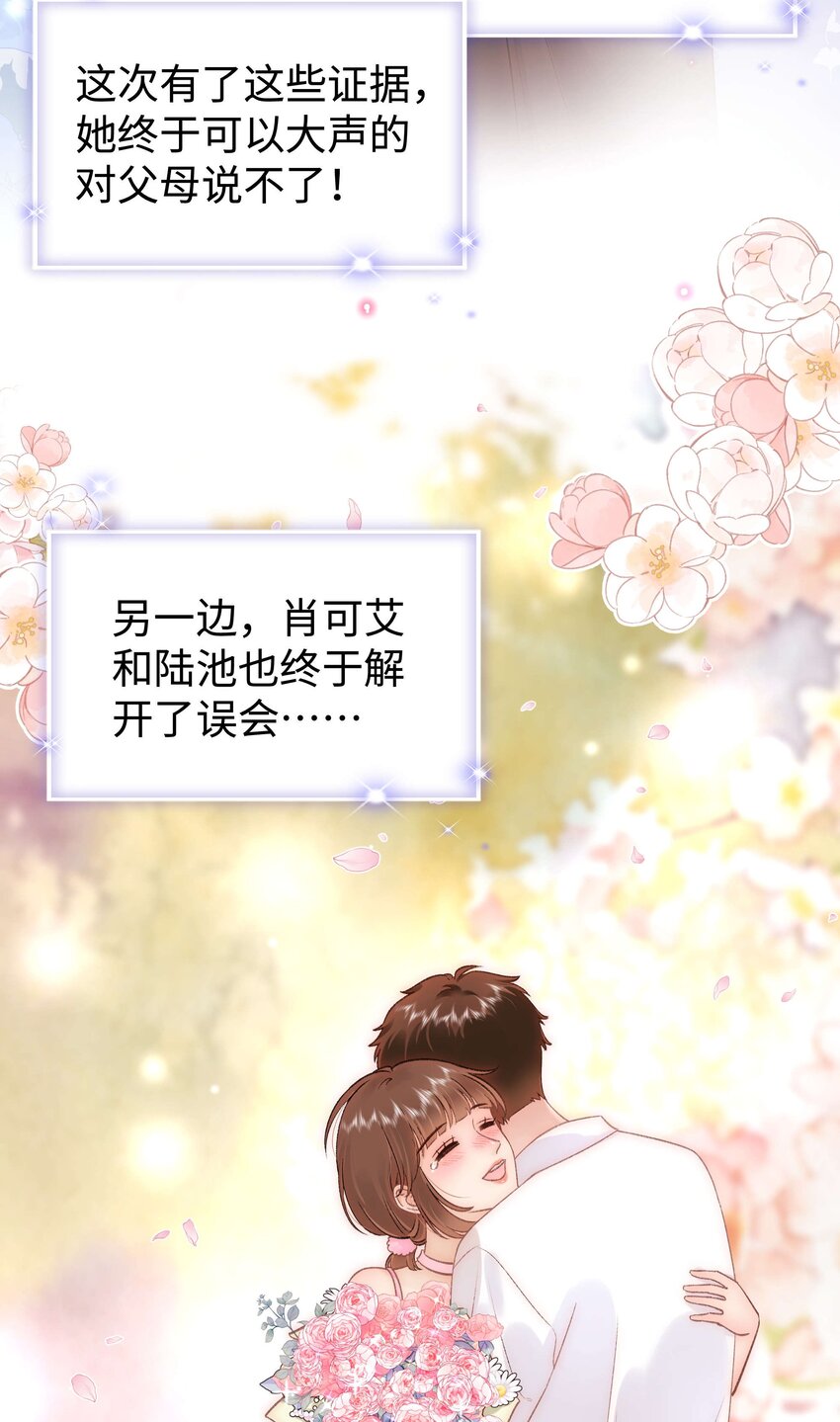 《职业粉丝》080 你不会就是虞青晨的朋友吧？！ 第11页