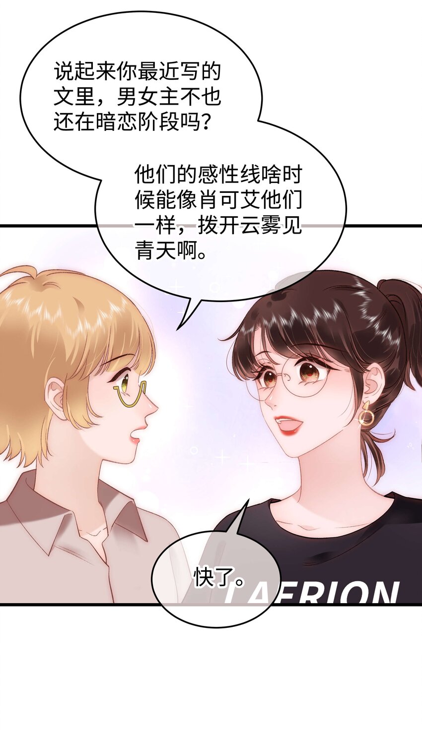 《职业粉丝》080 你不会就是虞青晨的朋友吧？！ 第13页