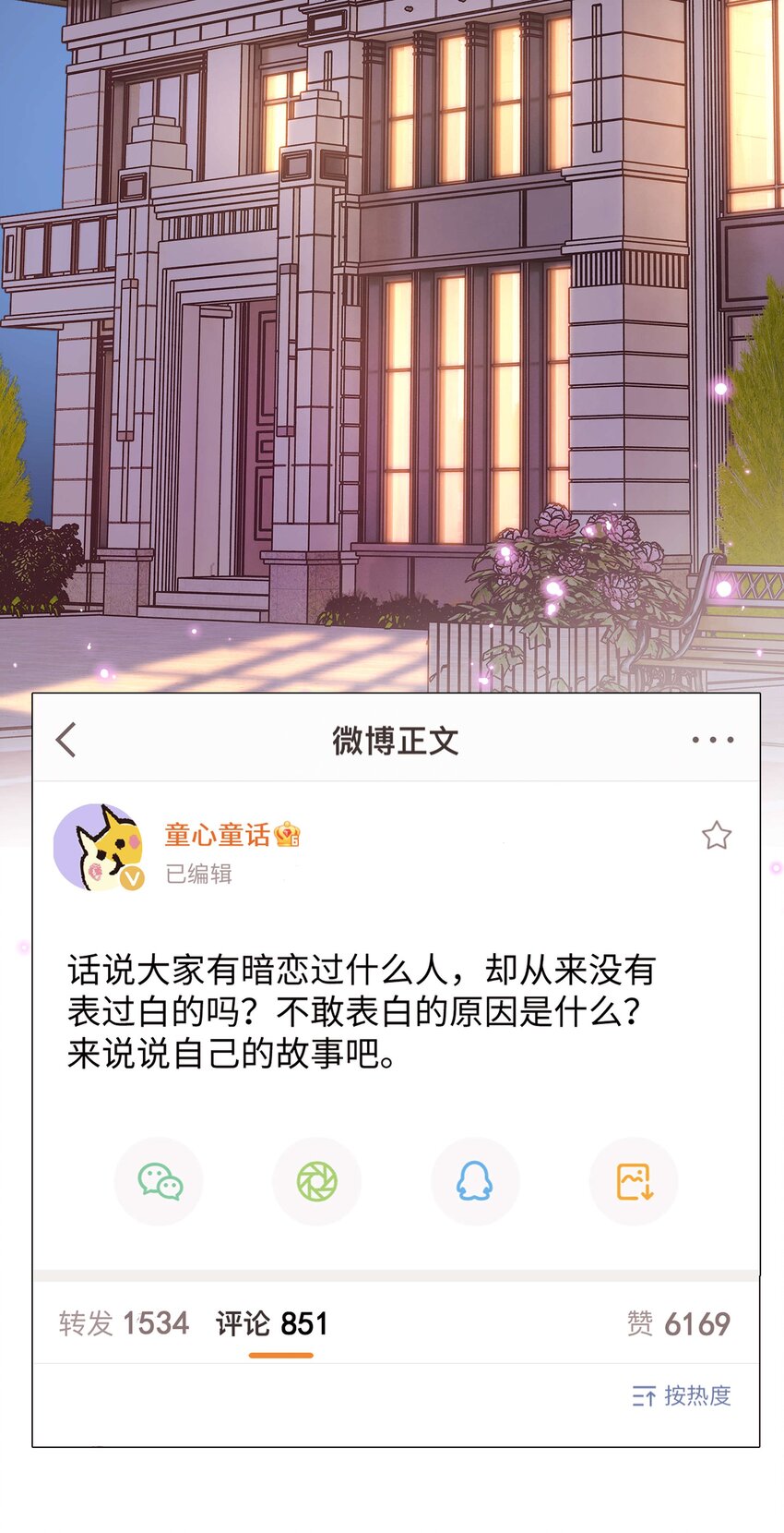 《职业粉丝》080 你不会就是虞青晨的朋友吧？！ 第16页