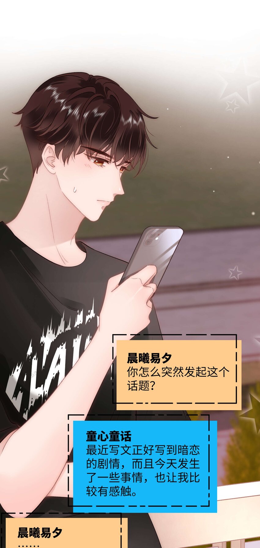 《职业粉丝》080 你不会就是虞青晨的朋友吧？！ 第17页