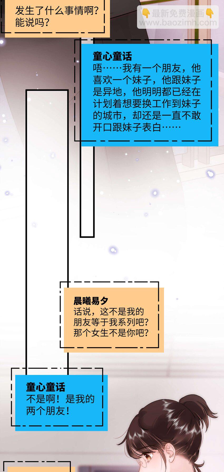 《职业粉丝》080 你不会就是虞青晨的朋友吧？！ 第18页