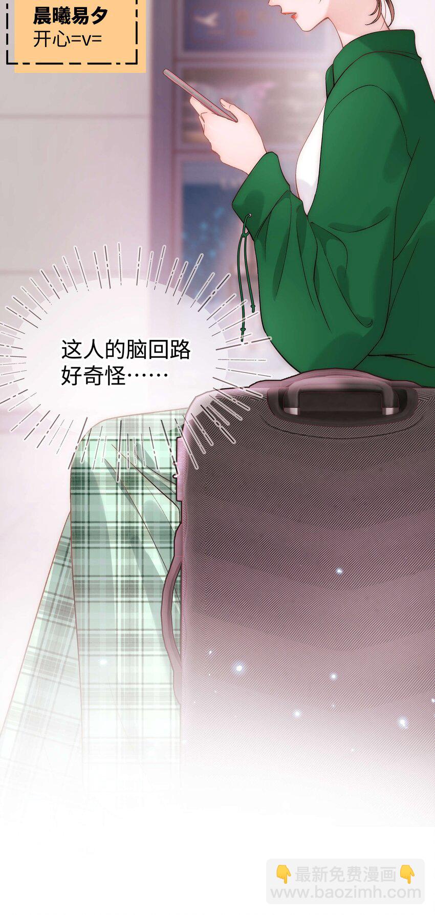 《职业粉丝》080 你不会就是虞青晨的朋友吧？！ 第19页