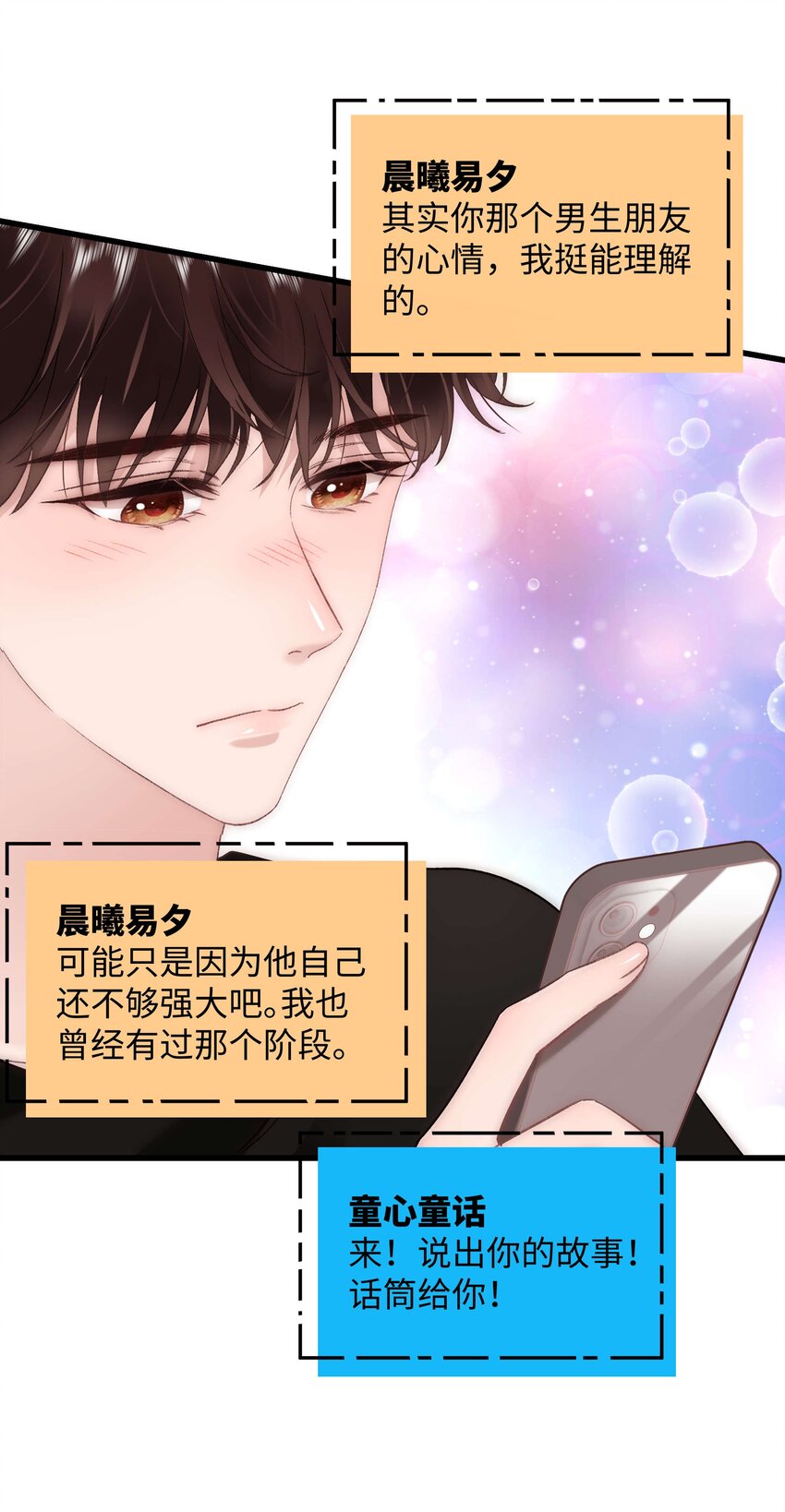 《职业粉丝》080 你不会就是虞青晨的朋友吧？！ 第20页