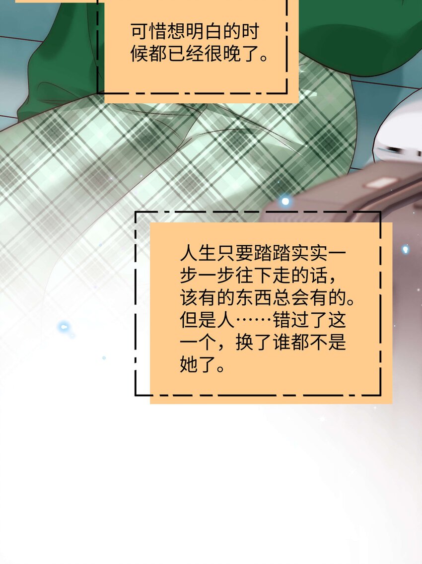 《职业粉丝》080 你不会就是虞青晨的朋友吧？！ 第24页