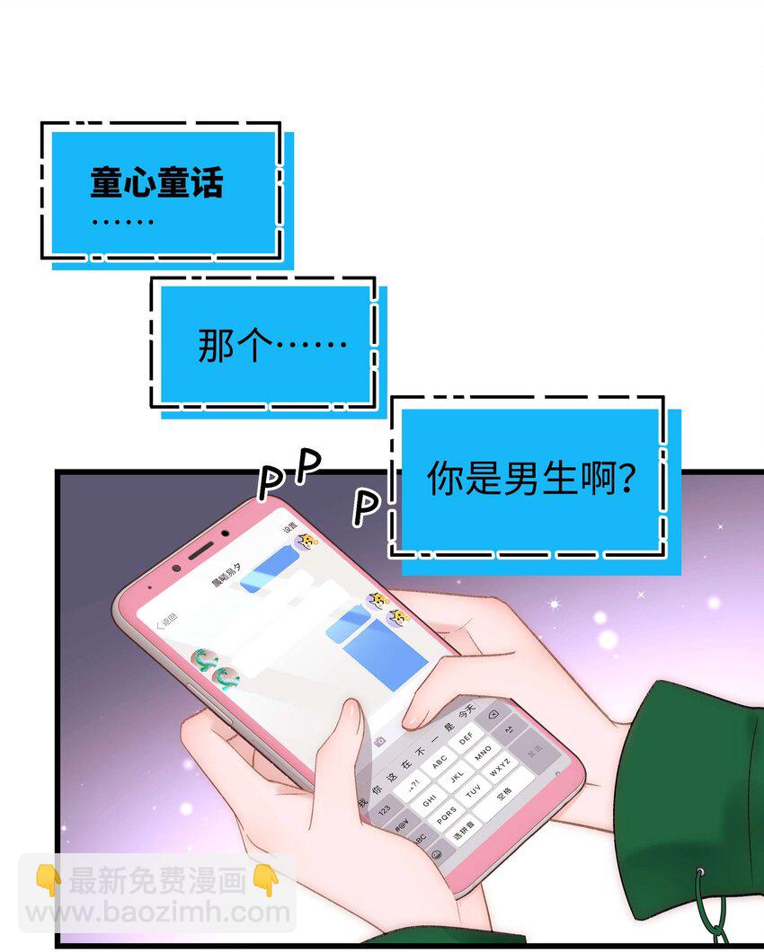 《职业粉丝》080 你不会就是虞青晨的朋友吧？！ 第25页