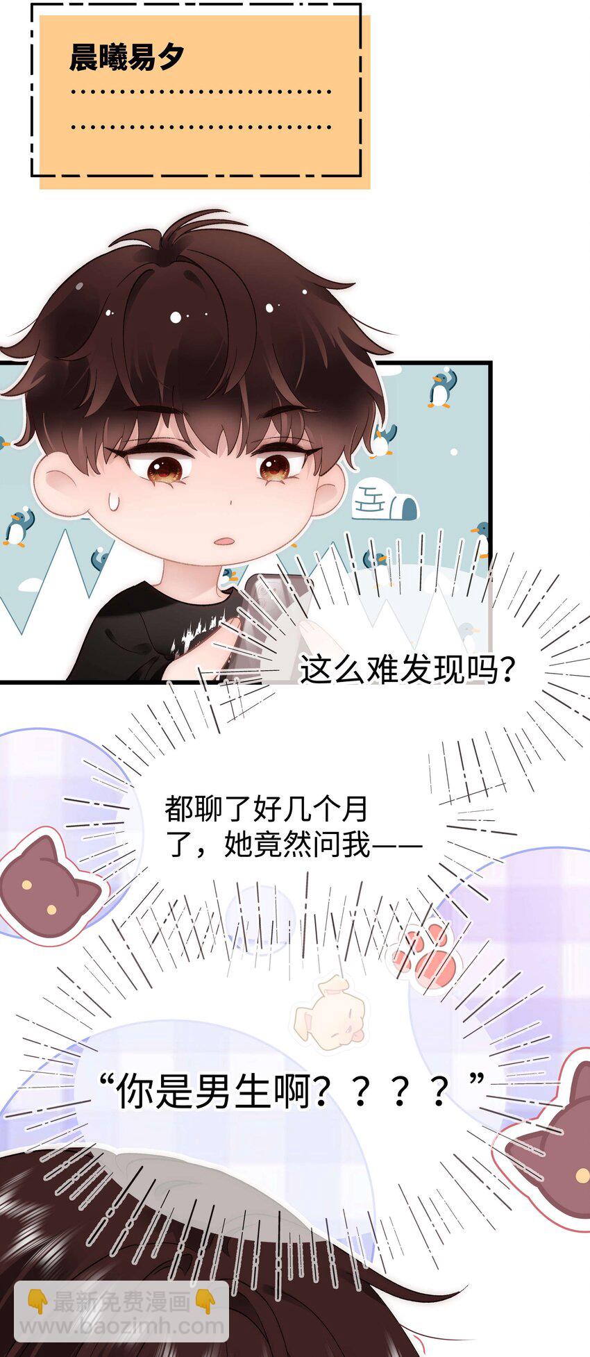 《职业粉丝》080 你不会就是虞青晨的朋友吧？！ 第26页