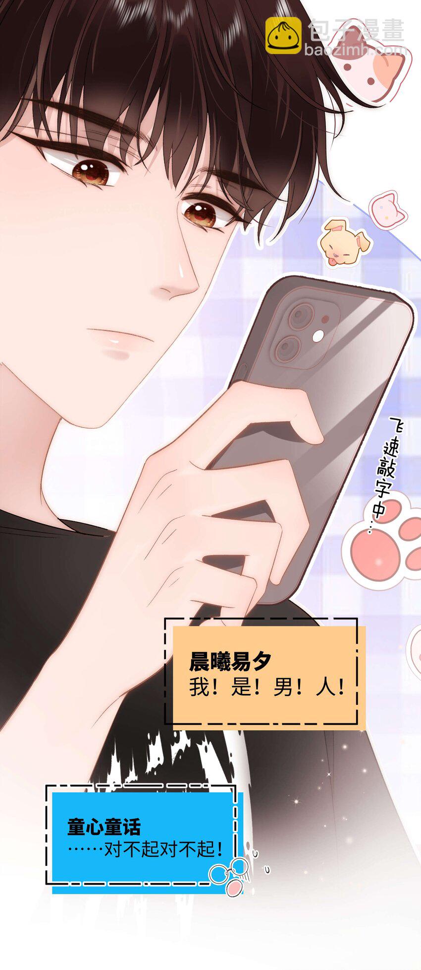 《职业粉丝》080 你不会就是虞青晨的朋友吧？！ 第27页