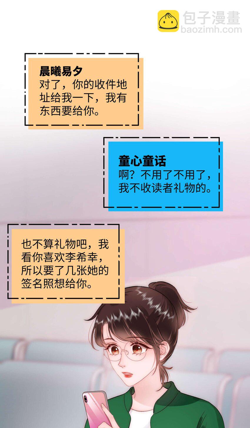 《职业粉丝》080 你不会就是虞青晨的朋友吧？！ 第28页