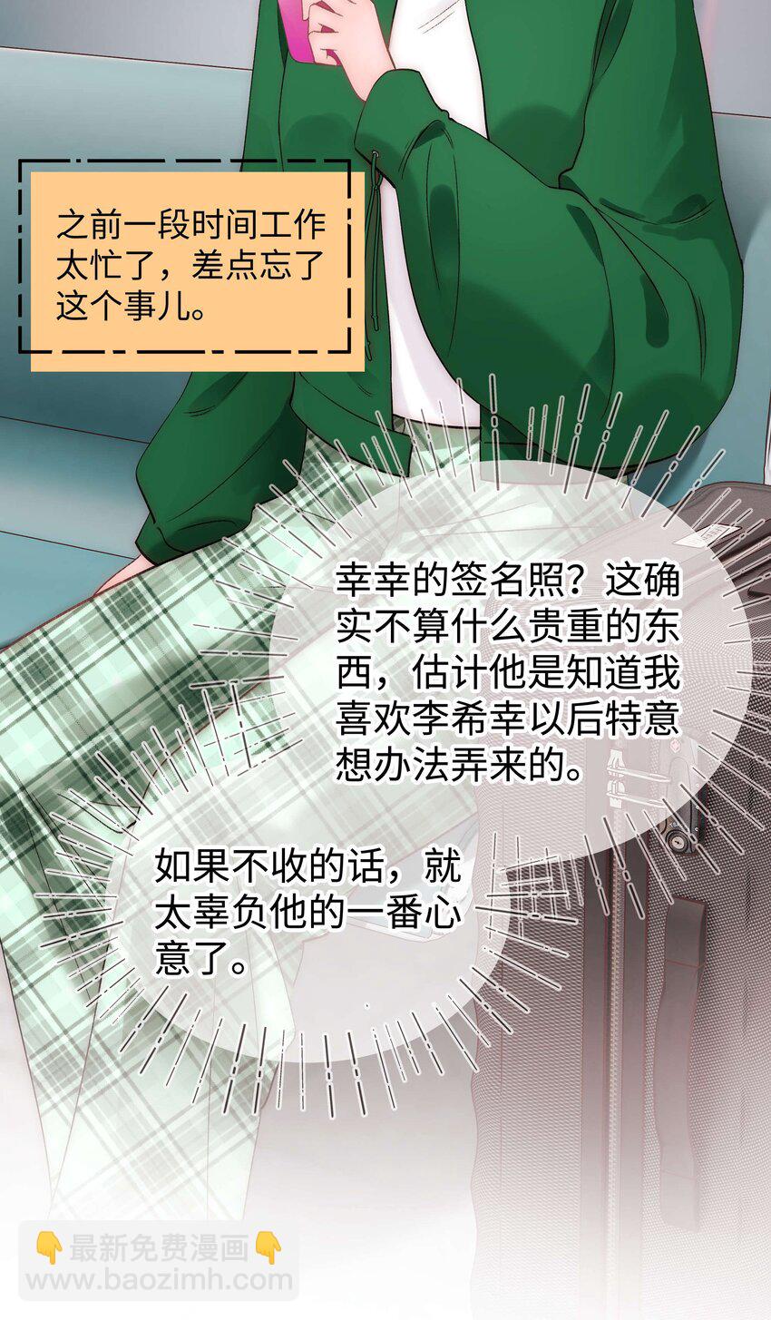 《职业粉丝》080 你不会就是虞青晨的朋友吧？！ 第29页