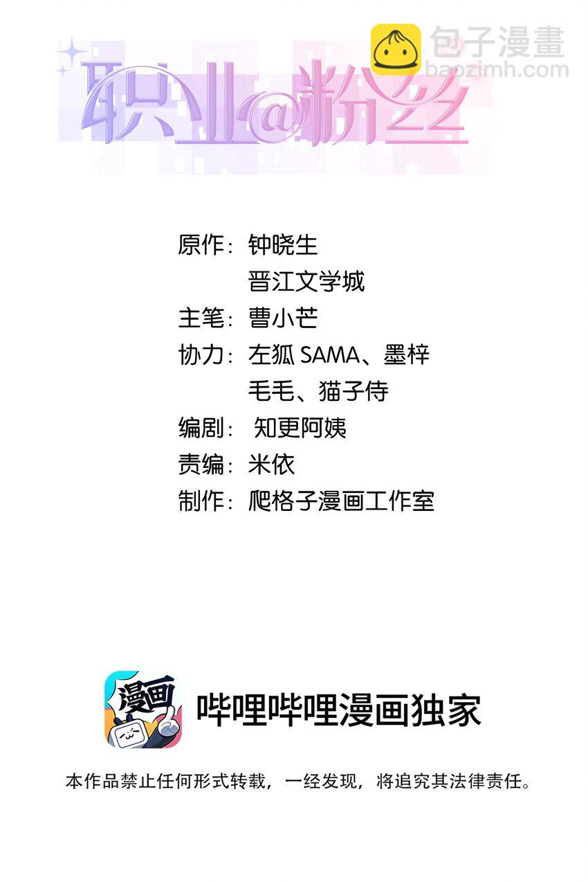 《职业粉丝》080 你不会就是虞青晨的朋友吧？！ 第2页