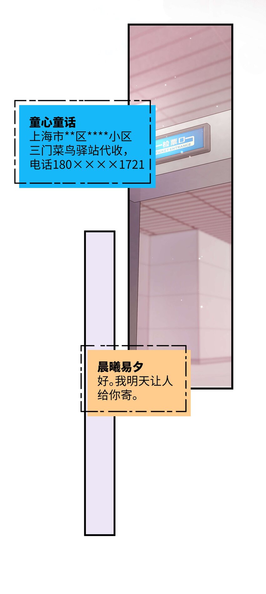《职业粉丝》080 你不会就是虞青晨的朋友吧？！ 第30页